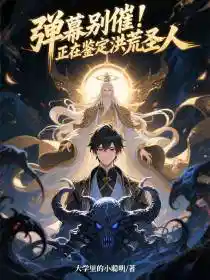 Обложка Не торопи пули! Идёт опознание доисторических святых